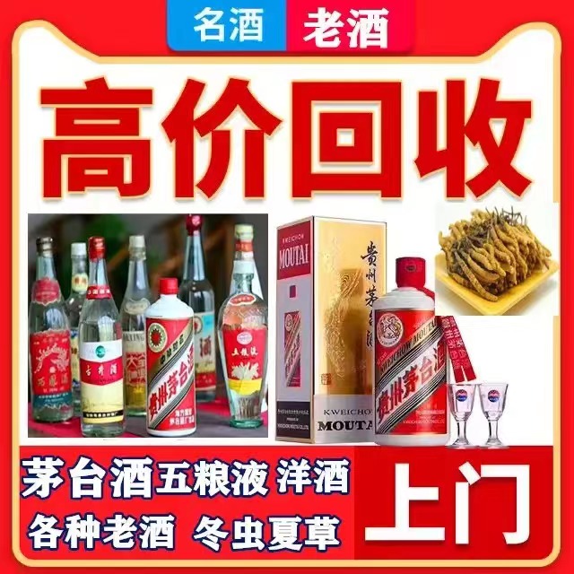 安宁八十年茅台酒回收上门哪里回收(附近上门回收茅台酒）